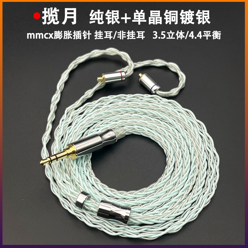 mmcx耳机升级线纯银加单晶铜镀银