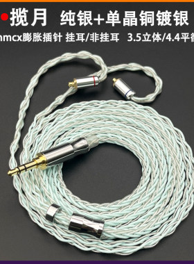 mmcx耳机升级线纯银加单晶铜镀银