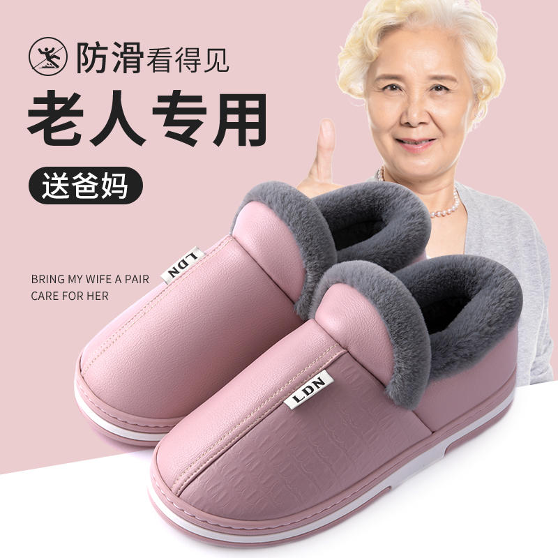 中老年人棉拖鞋女冬季室内家居防滑厚底2025新款包跟皮面妈妈棉鞋