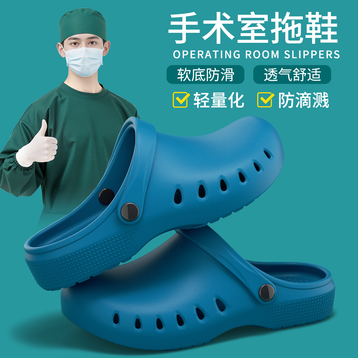 手术室医用洞洞鞋女2025新款防滑外穿eva厚底足弓医护包头凉拖鞋