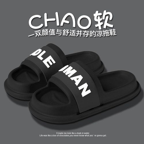 时尚厚底防滑耐磨凉拖鞋