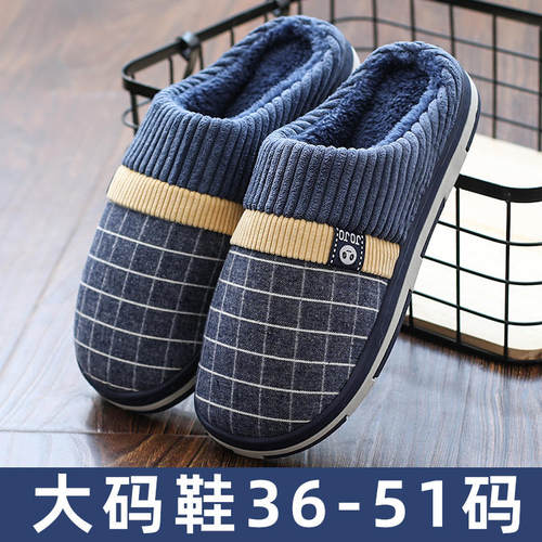 特大码棉拖鞋男秋冬季家居室内