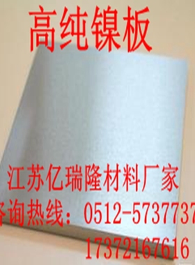 纯镍板 英柯电镀镍块 镍片 INCO镍含量99.9%时价其他规格可定制