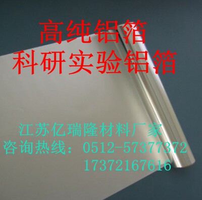 高纯金属铝箔 铝带 铝片 实验 科研专用材料 高纯99.9999可开票