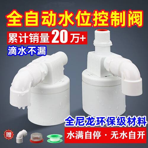 水塔水箱浮球阀开关水位全自动止水补水控制器水满自停阀上水关水
