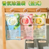 香氛除湿袋家用挂式 干燥剂宿舍室内衣柜强力吸湿袋防潮防霉留香包