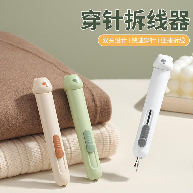 穿针器拆线器家用穿线引线神器