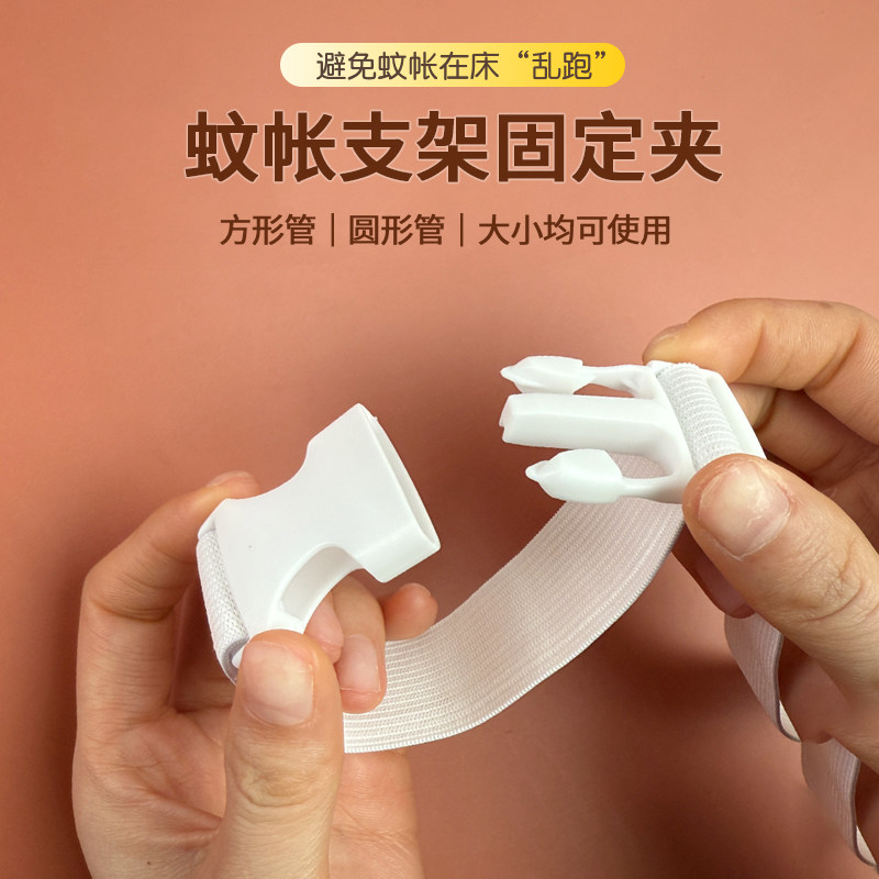 蚊帐固定绑带神器坐床支架固定卡扣防掉床移位松紧可拉伸绳子夹加