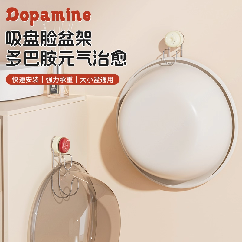 多巴胺吸盘脸盆挂钩免打孔壁挂式浴室卫生间厨房盆子置物架收纳架,家庭/个人清洁工具,脸盆架,淘宝优惠券,粉丝福利购,淘宝优惠卷
