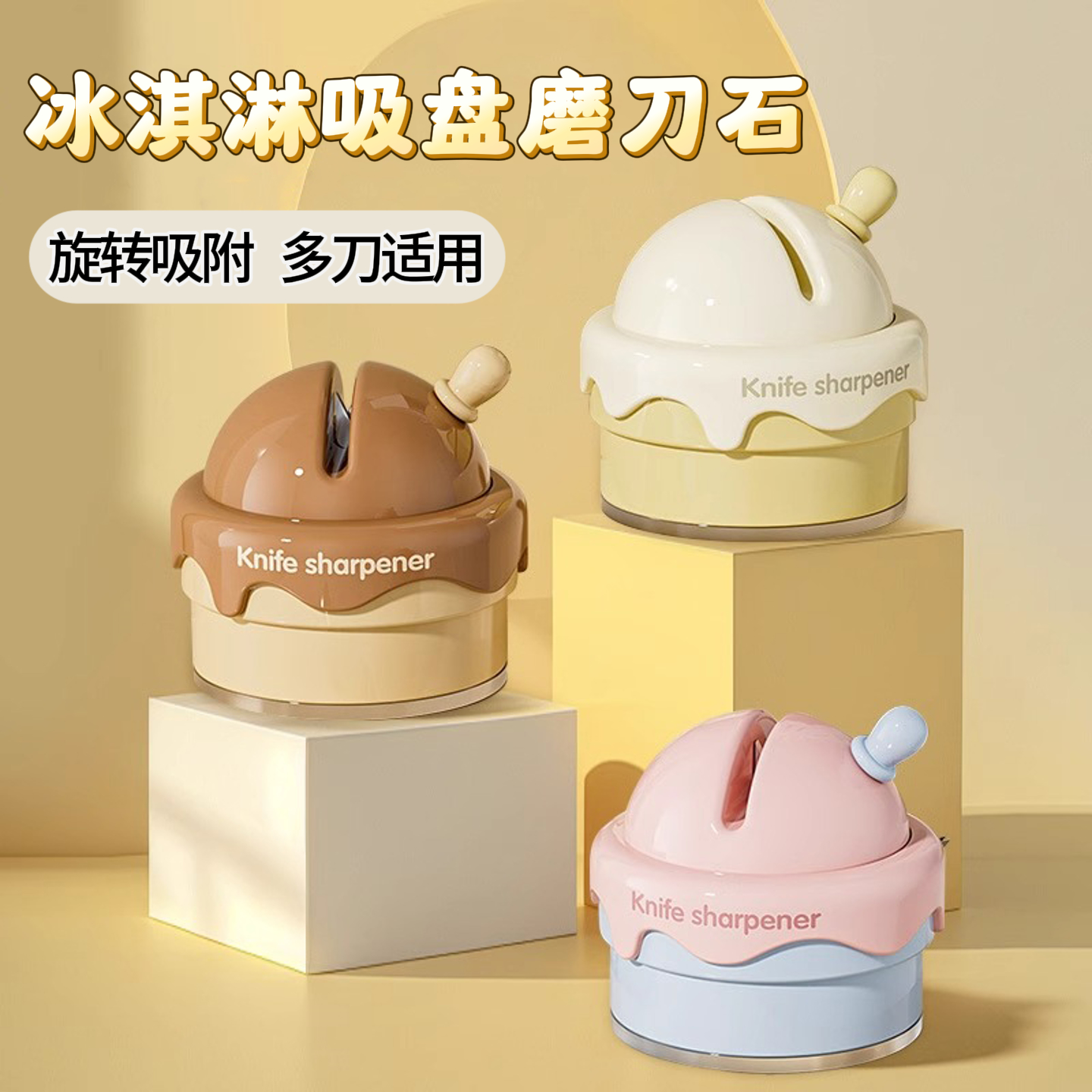 冰淇淋吸盘磨刀器厨房专用
