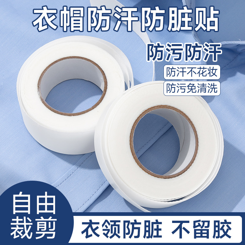 衣领贴领子防脏贴一次性衬衣领口帽子透气吸汗贴衣帽防污防汗神器