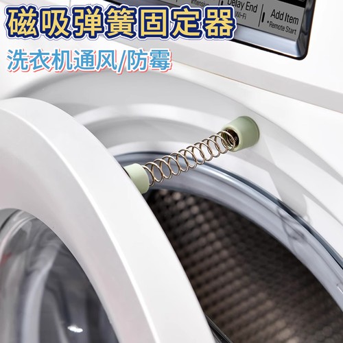 滚筒洗衣机门通风卡扣固定器磁吸