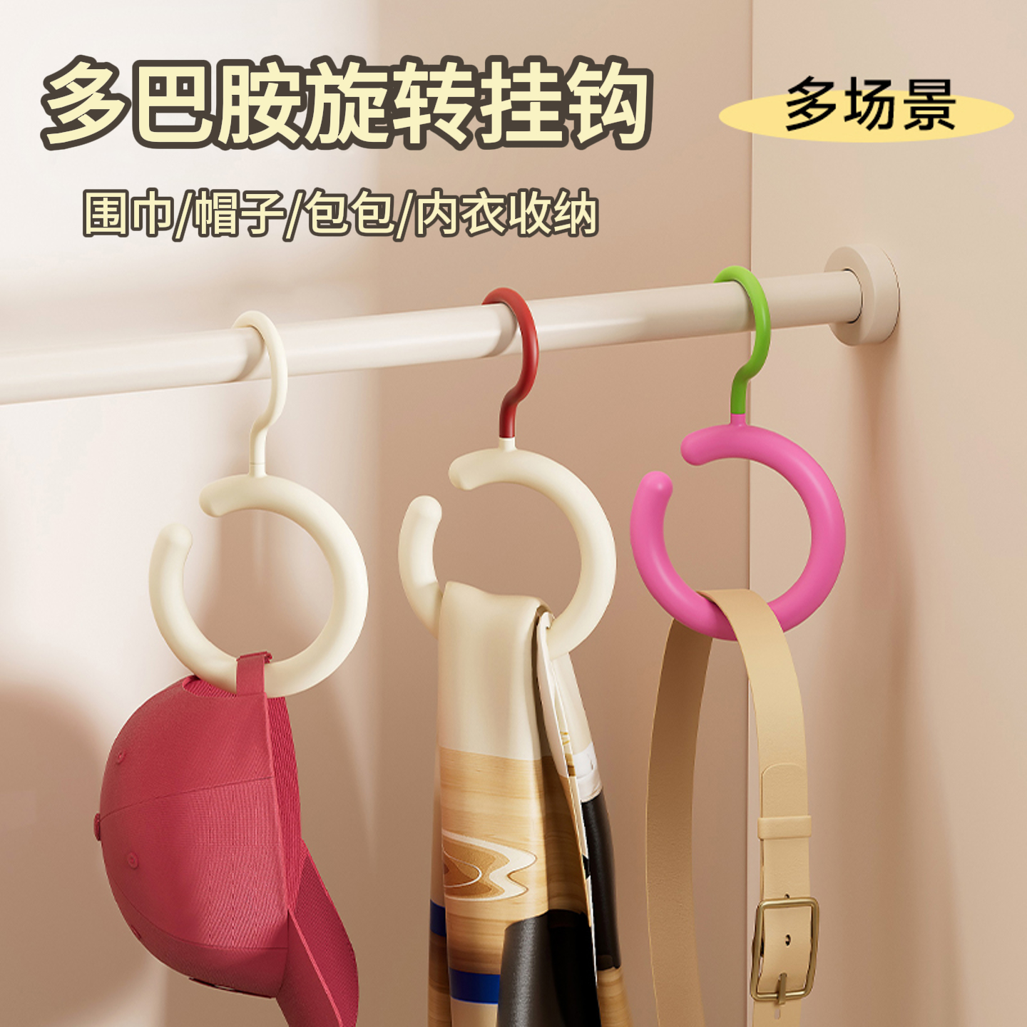 多巴胺多功能可旋转免打孔挂钩