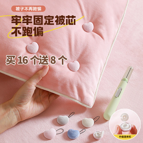 爱心被子固定器新款升级版无针