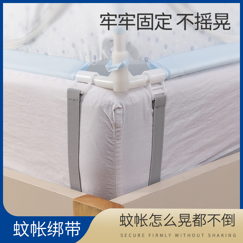 坐床款式拉链蚊帐支架固定绑带扣稳固防掉床移位松紧固定夹加固定