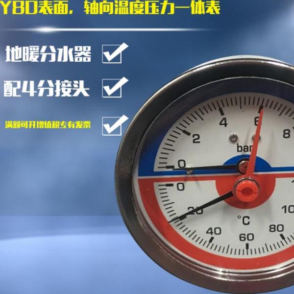 分水器y80温度压力一体地暖