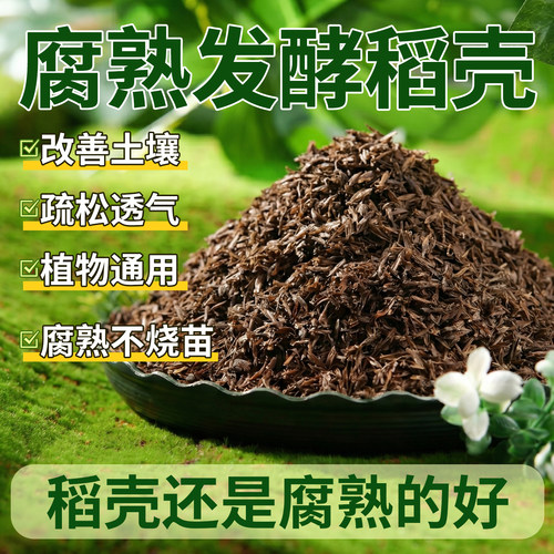 发酵腐熟稻壳鲜稻壳谷壳有机肥料