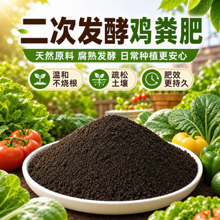 鸡粪发酵有机肥料蔬菜专用鸡屎干农家肥果树纯鸡粪肥花卉种菜肥料