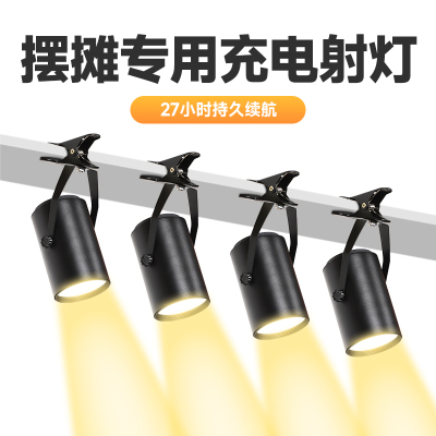 摆摊夜市专用充电射灯夜3000k暖光黄光超长续航无线夹子灯三轮车