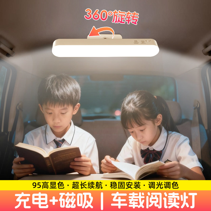 车载阅读灯护眼充电磁吸超亮LED车内照明灯后排学习写作业顶棚灯