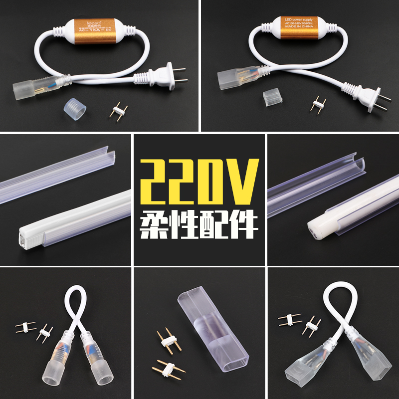 220V霓虹灯带电源插头固定配件