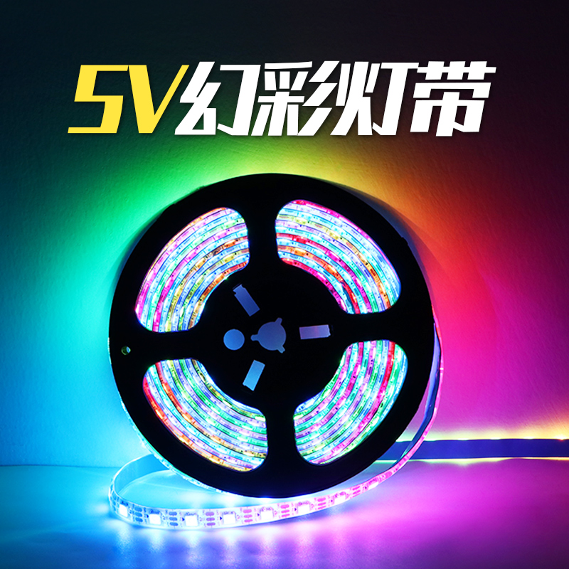 led灯条5v幻彩炫彩RGB流光全彩灯带可编程单点单控跑马酒吧氛围霓虹贴片点光源音乐5050走马彩光七彩KTV装饰