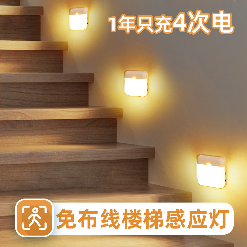 超大容量楼梯感应灯人来即亮