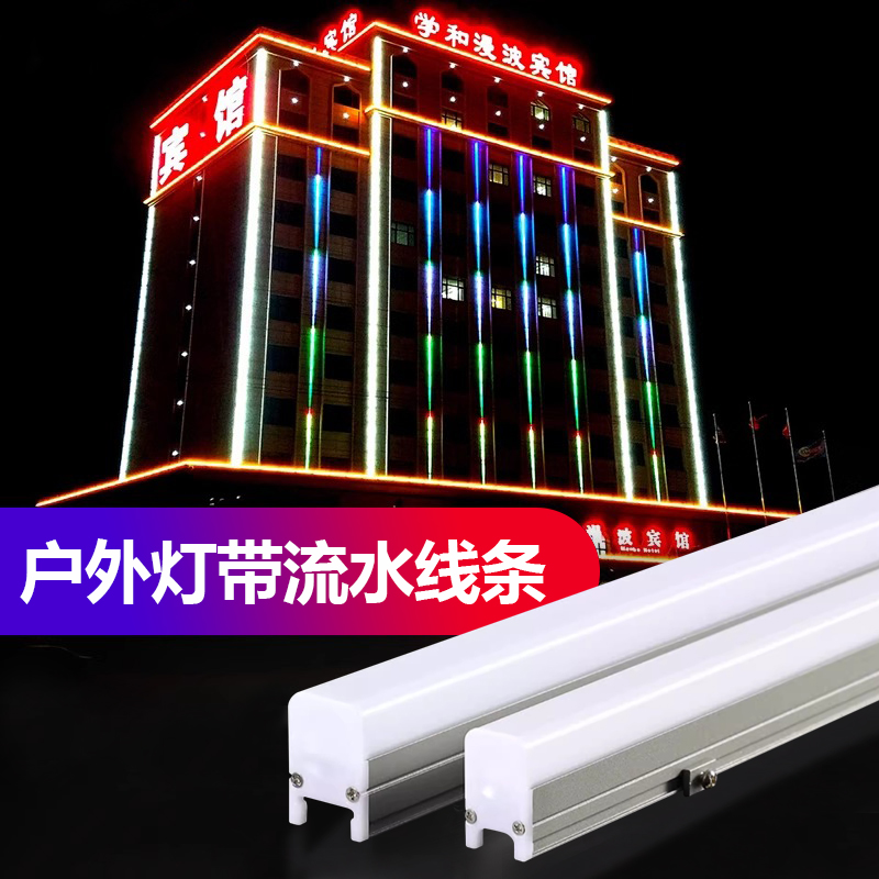 户外灯带线条灯动态跑马流水七彩