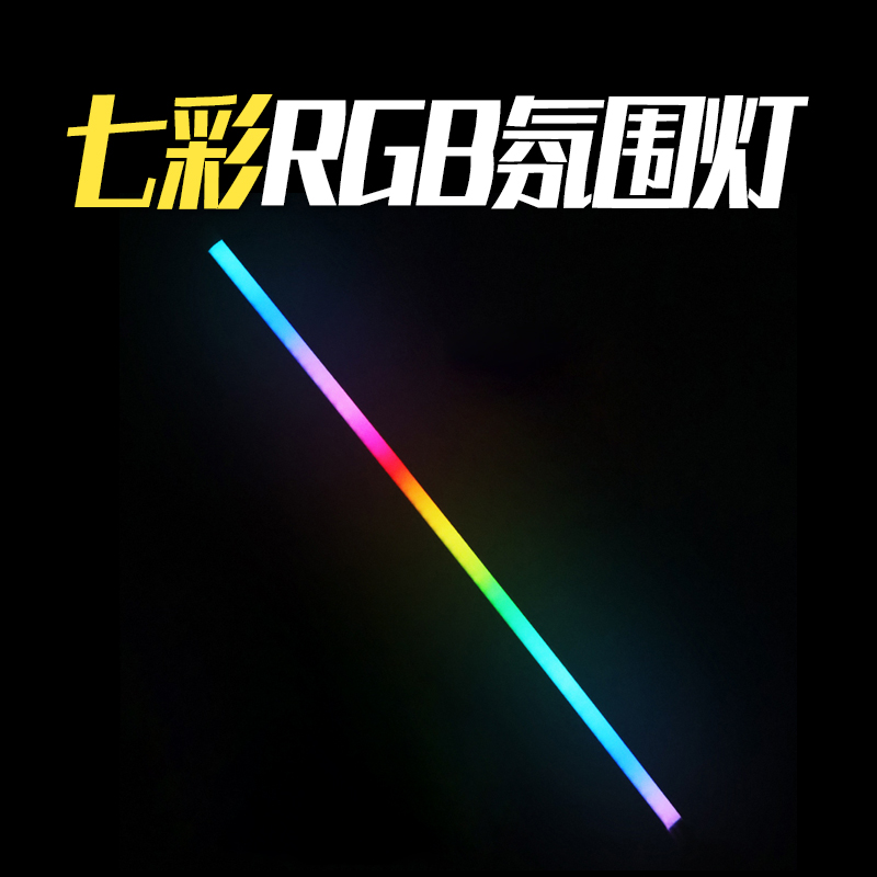 七彩RGB灯管手持灯棒氛围充电
