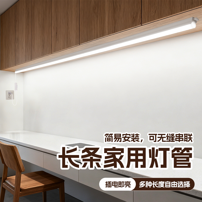 [一万+人种草]灯管长条家用