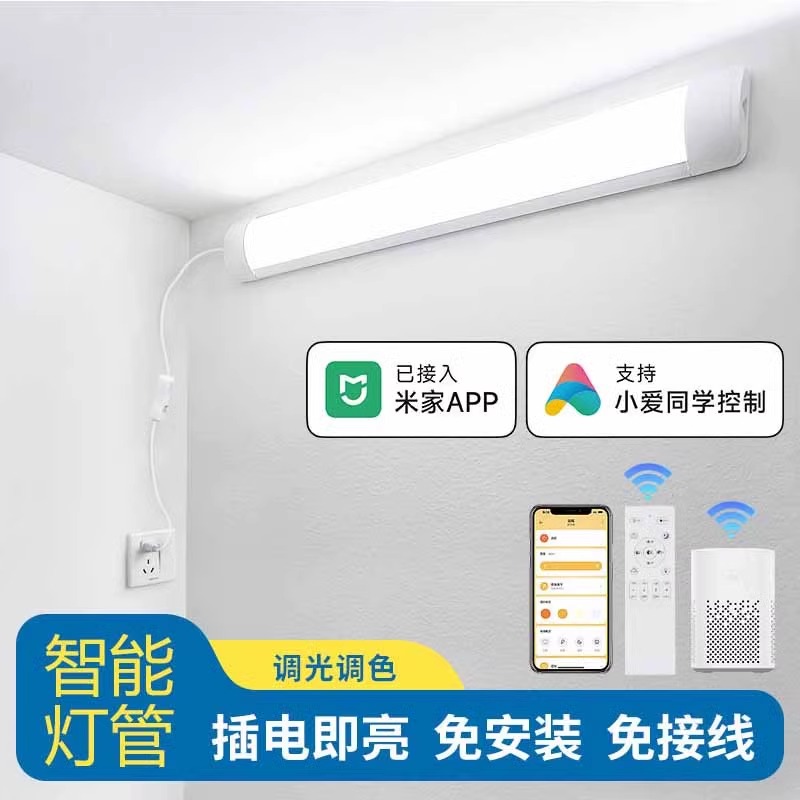 米家智能灯管遥控语音调光调色