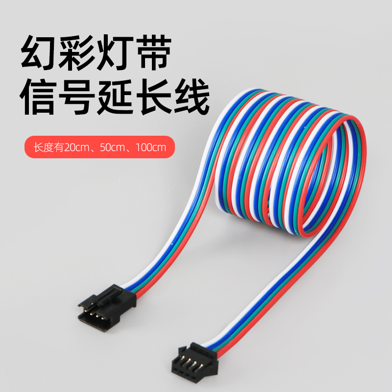 幻彩全彩灯带信号延长线插头