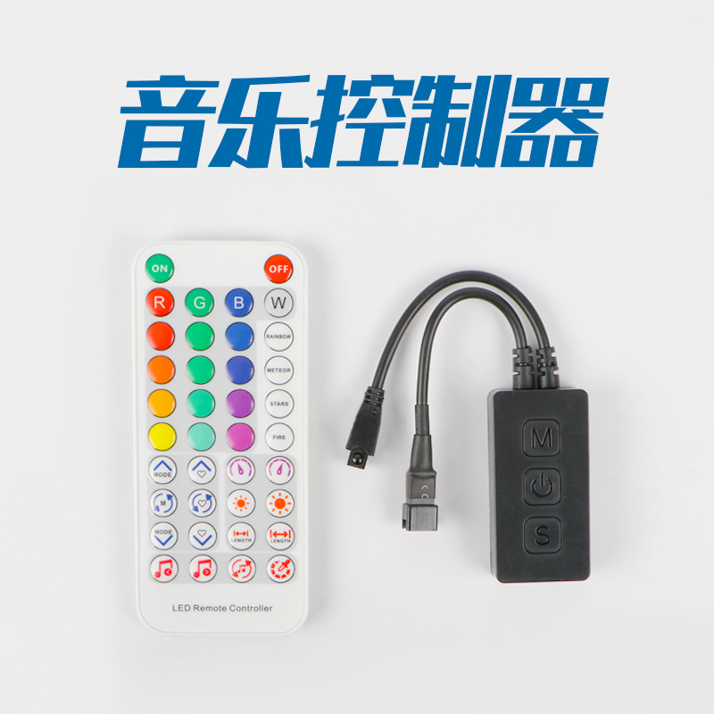 幻彩灯带app拾音控制器音乐5V12V24V全彩七彩跑马led流水追光遥控-封面