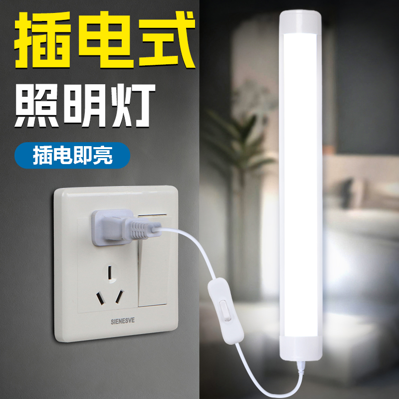 插电式照明灯 室内房间卧室卫生间免安装壁灯落地全屋led长条灯管