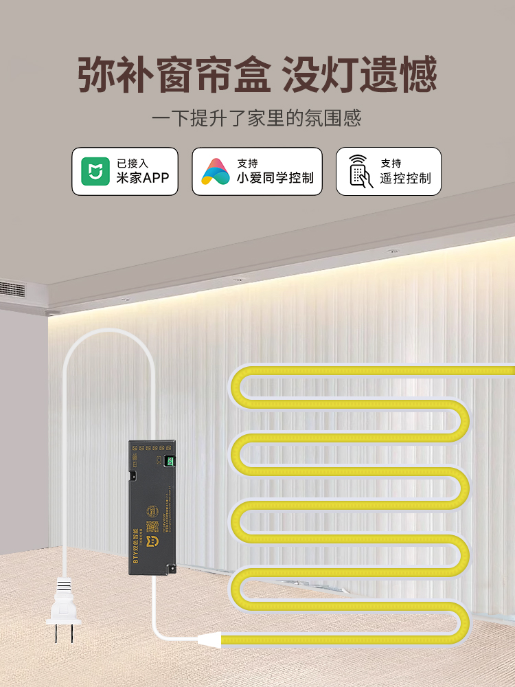 窗帘盒灯带已接入米家APP智能洗帘灯阳台免布线灯槽洗墙氛围灯条