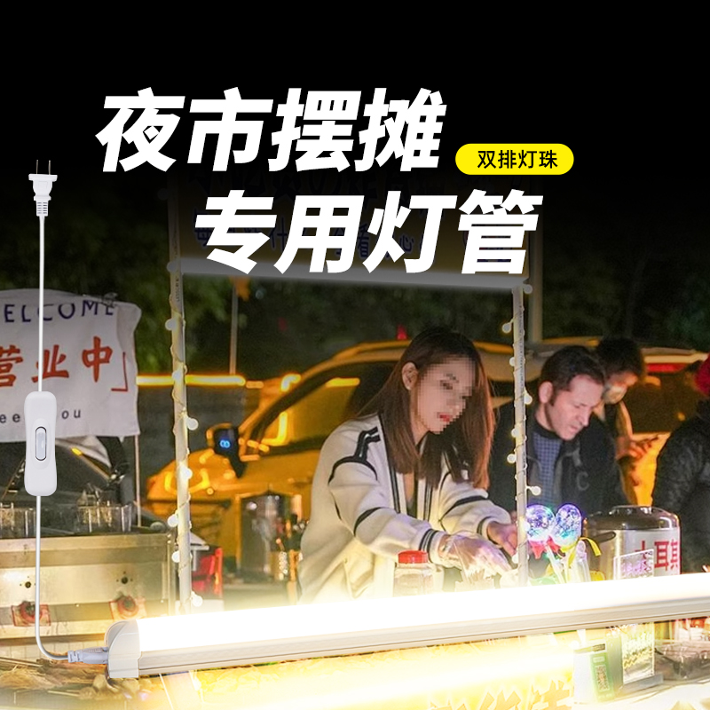 高亮款夜市摆摊灯管，220V逆变器