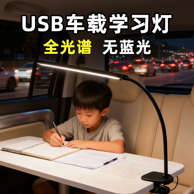 车内学习灯 车载后排免安装放学习写作业阅读USB直插全光谱照明灯图片