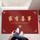 结婚创意喜庆家用入户卧室门垫防滑红色婚房耐脏吸水地垫婚庆地毯