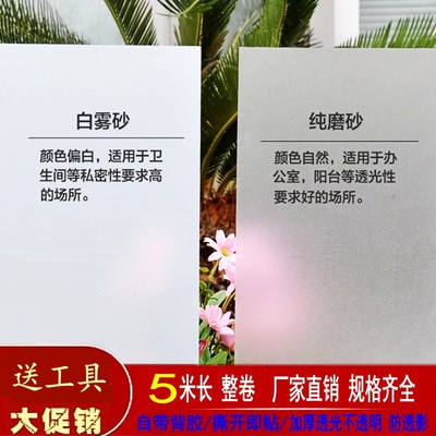 加厚卫生间办公室防窥玻璃贴膜