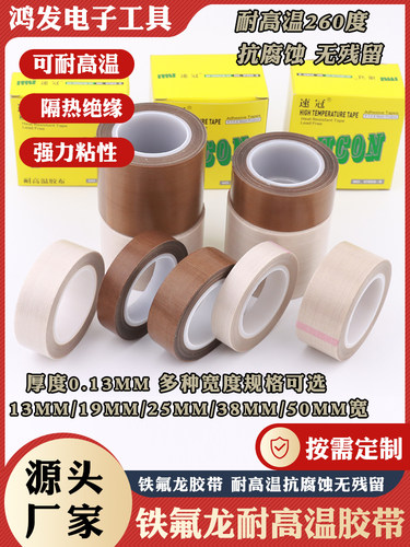 棕色铁氟龙胶布973SG-S高温胶带
