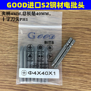 GOOD 4*40*1#/2#十字头电动螺丝刀头3C电批头起子头S2钢材带磁