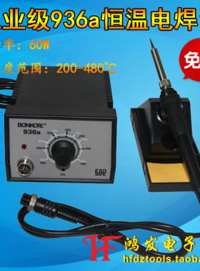 BONKOTE 936a电烙铁烙铁手柄芯 恒温调温电焊台 手柄插拔式烙铁芯