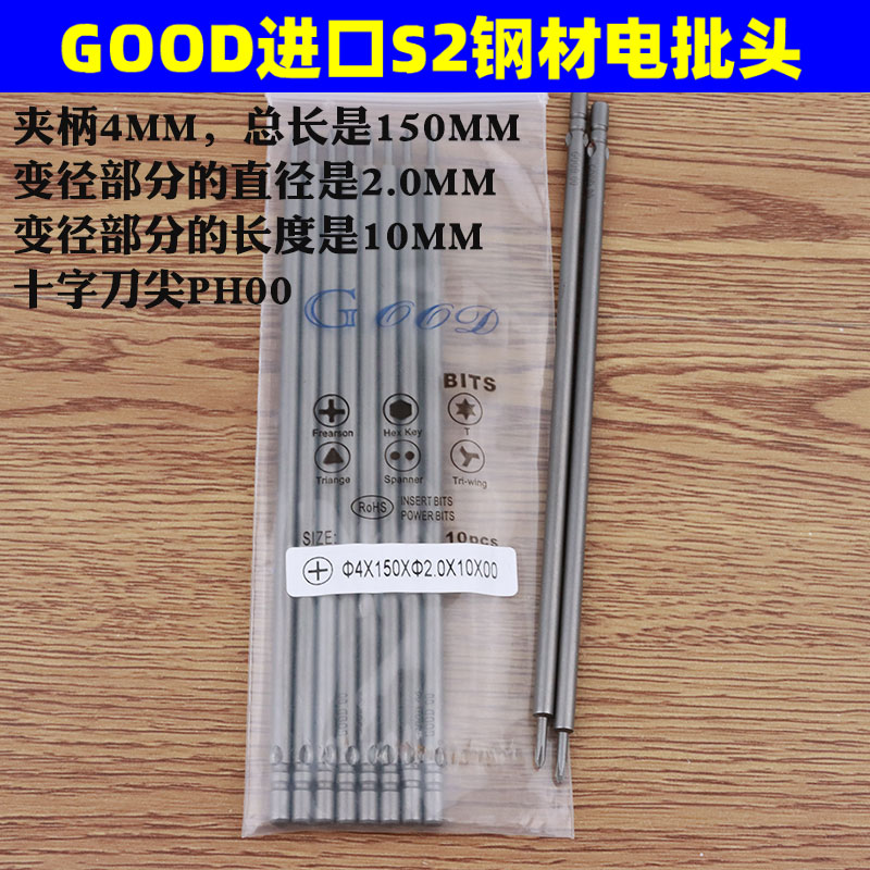 800电批咀电批头电动螺丝刀头