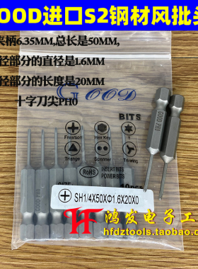 GOOD SH1/4*50*1.6*20*0#/00# 气动风批咀 十字头PH0风批头 带磁