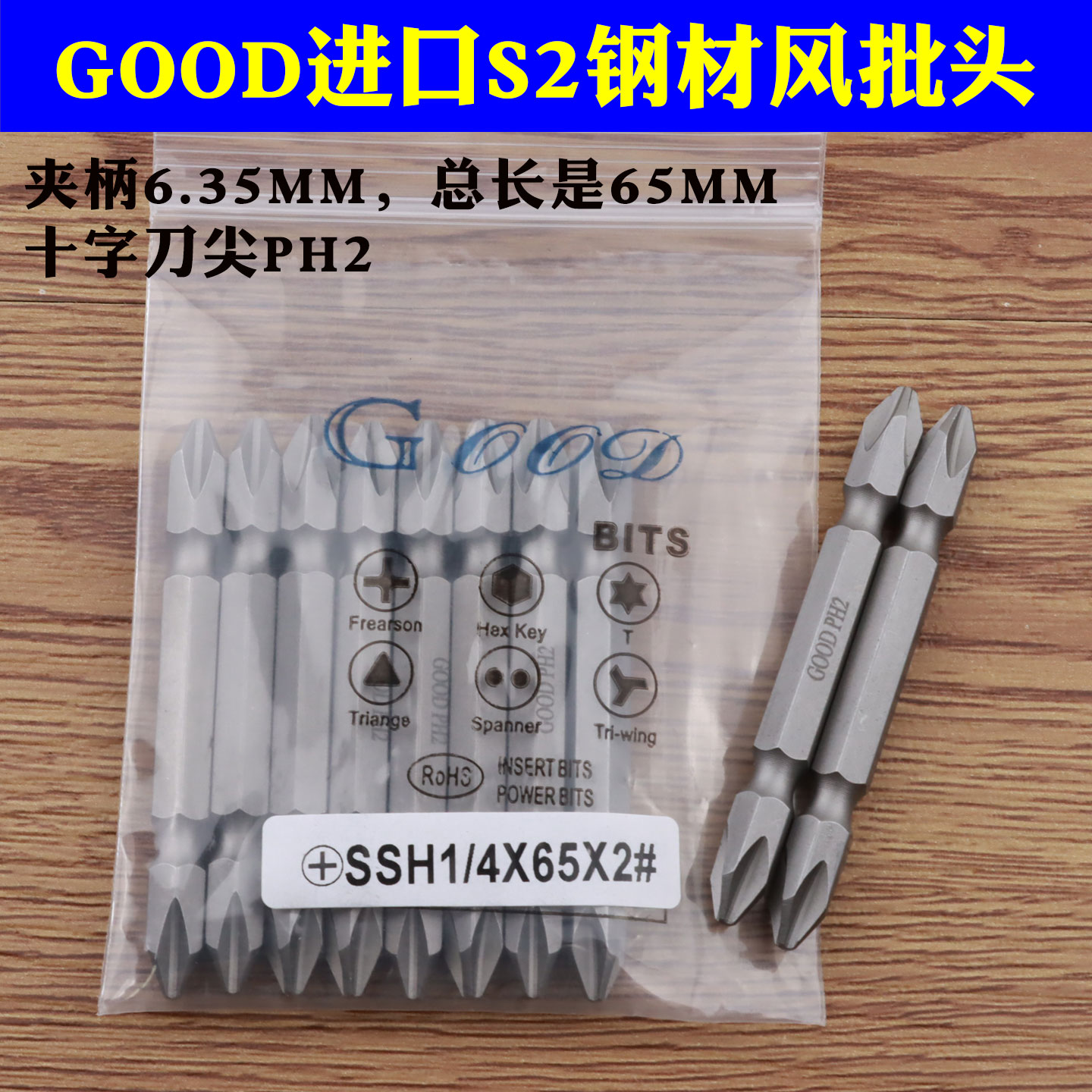 GOODS2钢SSH1/4*65*2#双头十字