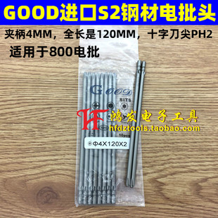 PH2十字头电批咀 120 电批头电动螺丝刀头带磁性 GOOD