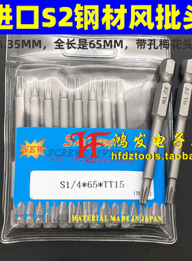三丰风批咀 S1/4*65*TT15带孔梅花头 梅花型 风批头 S2钢材
