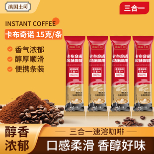 三合一咖啡滇国土司咖啡速溶咖啡粉提神醒脑学生党办公室冲饮品