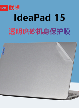 适用15.6寸联想IdeaPad15 ALC7笔记本外壳贴膜2022电脑机身贴纸