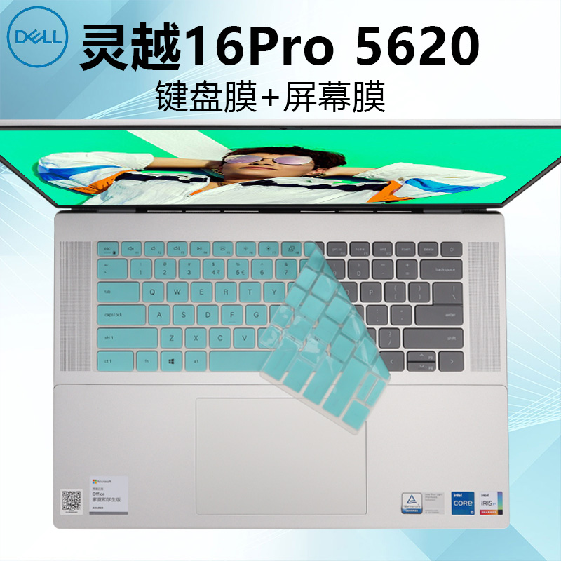 戴尔灵越16pro-5620键盘膜屏幕膜
